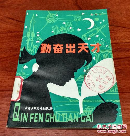勤奋使天才_550字