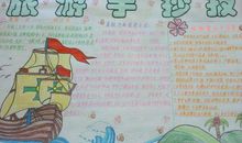 旅游手抄报_20字