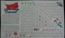 喜迎十八大手抄报（1）_20字