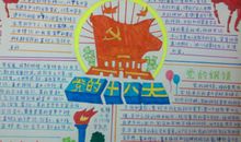党的十八大_20字