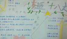 喜迎十八大_20字