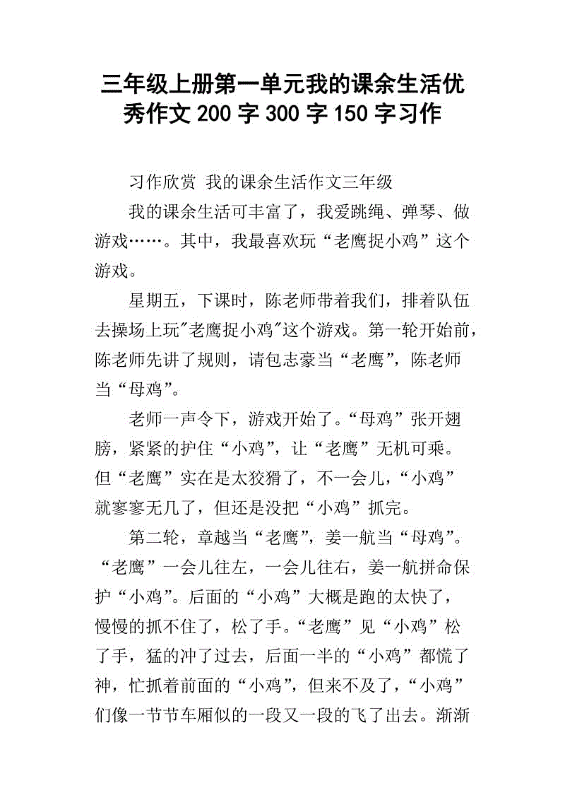 放学后我的生活_200字