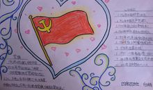 党在我心中_20字