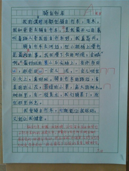 放学后我的生活_150字