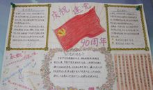 喜迎十八大手抄报（8）_20字