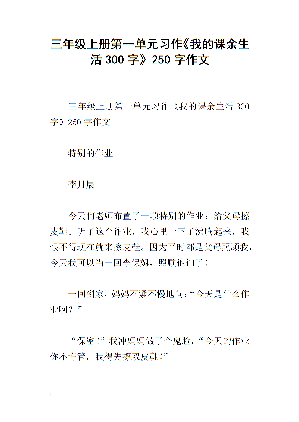 放学后我的生活_300字