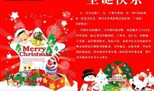 圣诞节短信祝福语大全