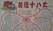 关注十八大_20字
