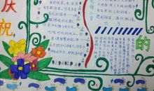 庆祝党的十八大_20字