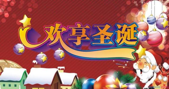 圣诞节英语作文：Christmas Day_1000字