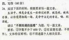 2017年河北邯郸市中考作文题目：______了不起