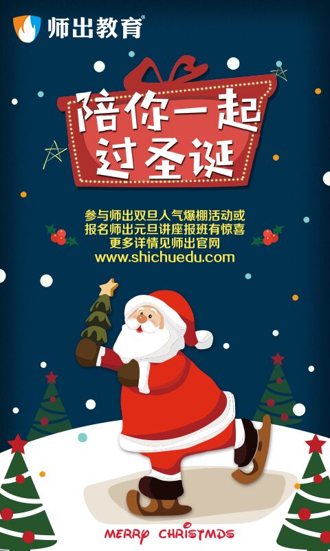 我喜欢过圣诞节