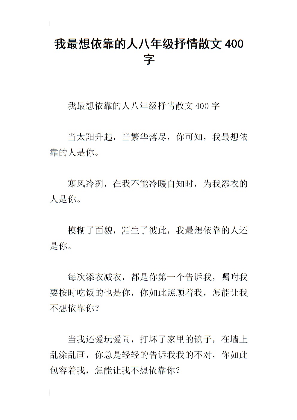 小学二年级散文：我过去的十四年_800字