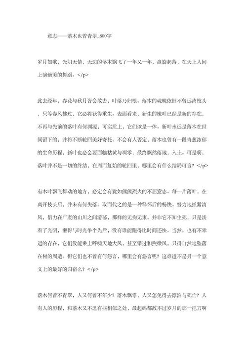 二级歌词散文：Season_800 Words