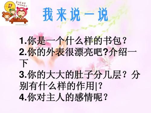 书包的自述文件_500个单词