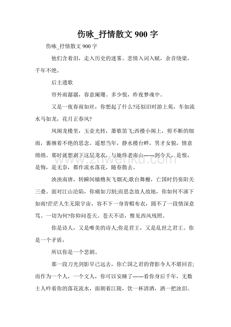 二年级的抒情散文：你和我在一起的日子已经_900字