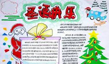 圣诞节英语作文：快乐的圣诞节