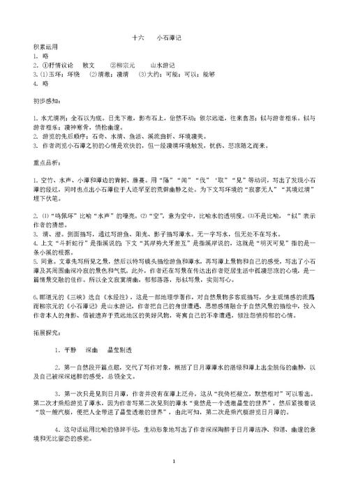小学二年级散文：一个眼泪的夜晚_800字