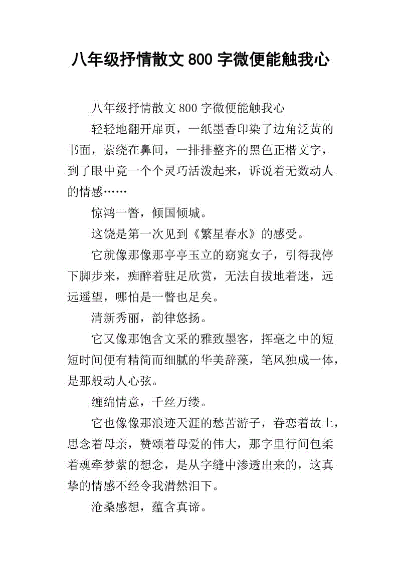 二级歌词散文：Change_800 Words