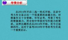 2018中考写作指导：文字材料作文