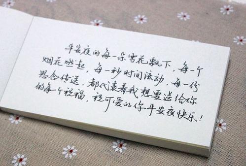 圣诞平安夜给朋友的问候信息