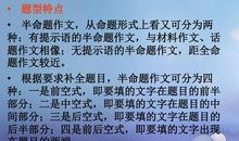 2018中考写作指导：自由命题作文