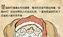 圣诞老人的由来传说