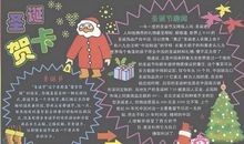 圣诞节创意黑板报