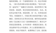 2018小升初满分作文：有你真好_800字