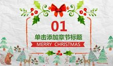 [圣诞节]我心目中的圣诞节_150字