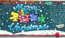 圣诞节黑板报大全（20例）
