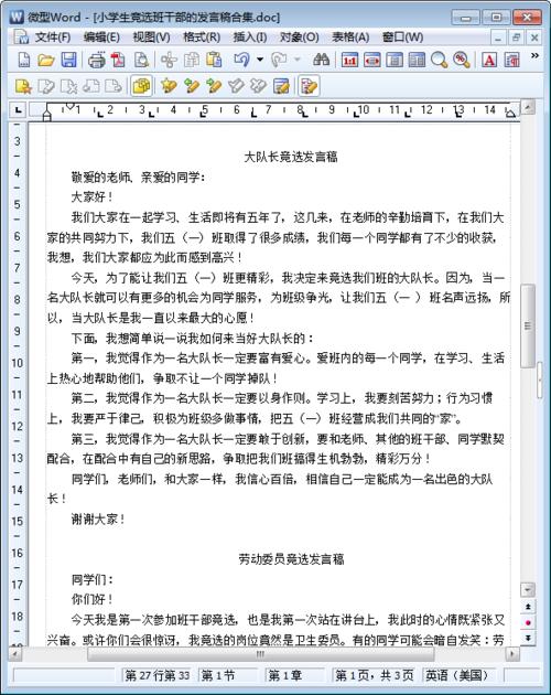 班长选举演讲_250字
