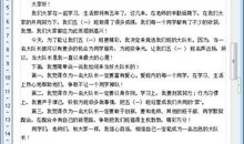 班干部竞选演讲_250字