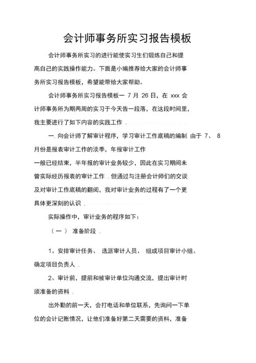 律师事务所业务报告模板样本（1）