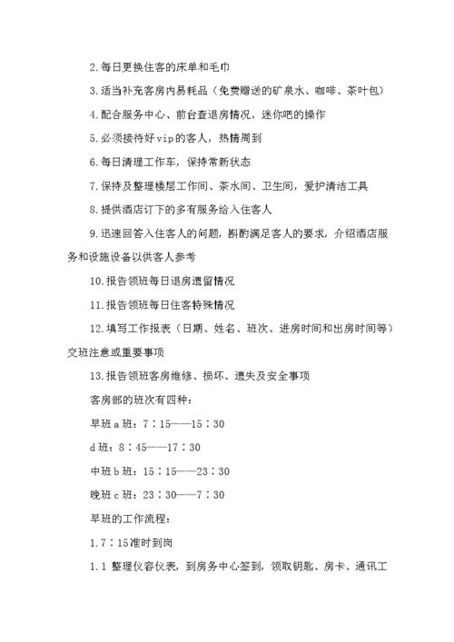 酒店管理实践报告样本（3）