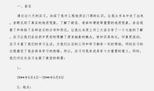 工程地质实习报告总结范文（二）