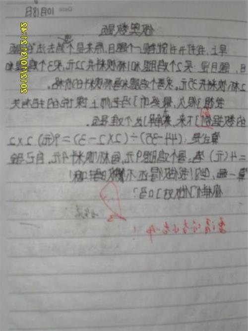 二年级叙事作文：数学日记_250字