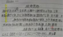 二年级叙事作文：数学日记_250字