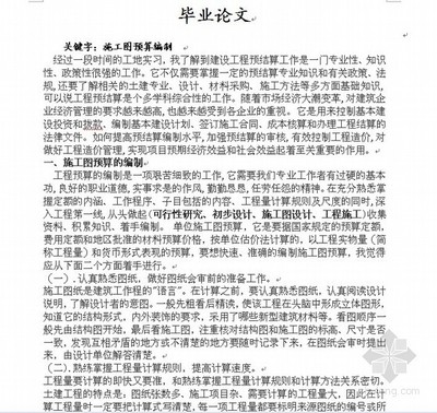 2018年暑期大学生实习总结小论文（3）