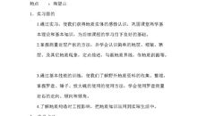 工程地质实习报告总结范文（一）