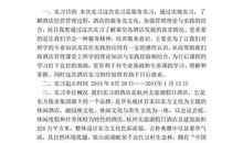 酒店管理实习报告范文（一）