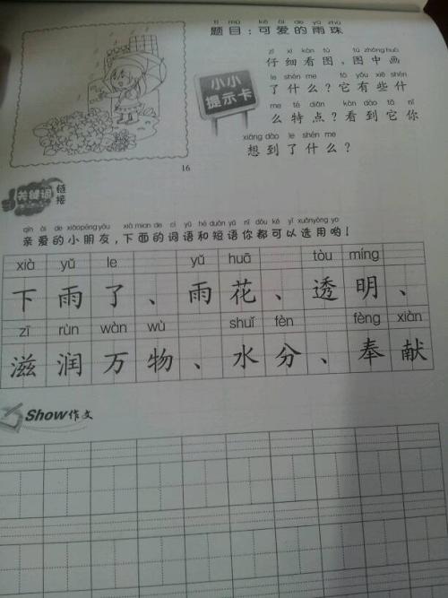二年级叙事作文：我有点绿色guardian_200字