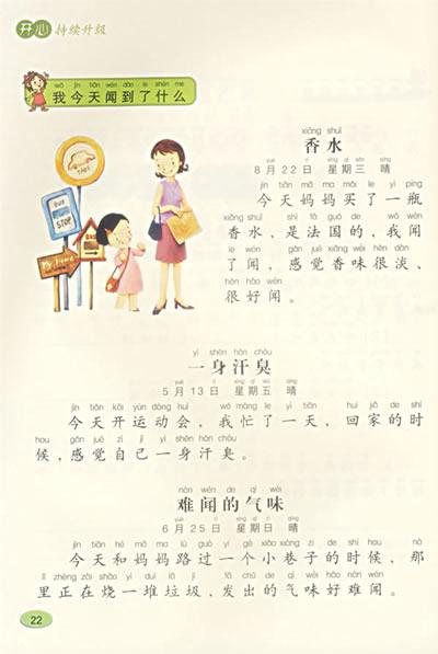 小学二年级日记：在火车上大声阅读文章_450个单词