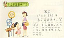 二年级日记：开火车朗读文章_450字