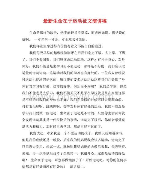 小学二年级语文：生活就是运动_600字