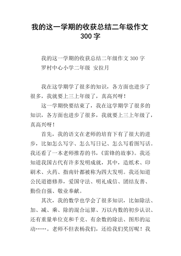 小学二年级想象组成：我的时间电话_550字