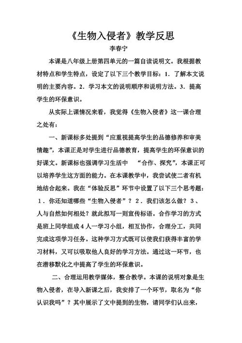 生物入侵者_800字