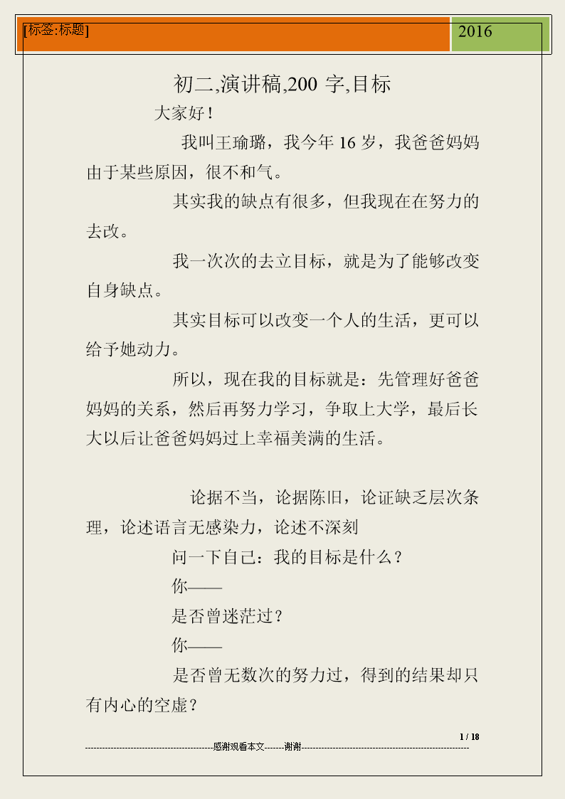 小学二年级演讲：青年的责任感_900字