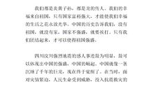 初二演讲稿：《祖国在我心中》_700字