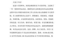 初二演讲稿：趣味运动会，看郑中巾帼一秒变身_500字